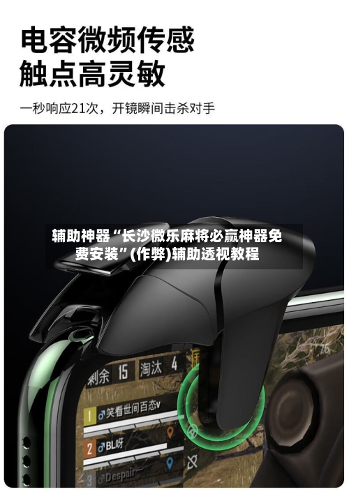 辅助神器“长沙微乐麻将必赢神器免费安装”(作弊)辅助透视教程-第2张图片