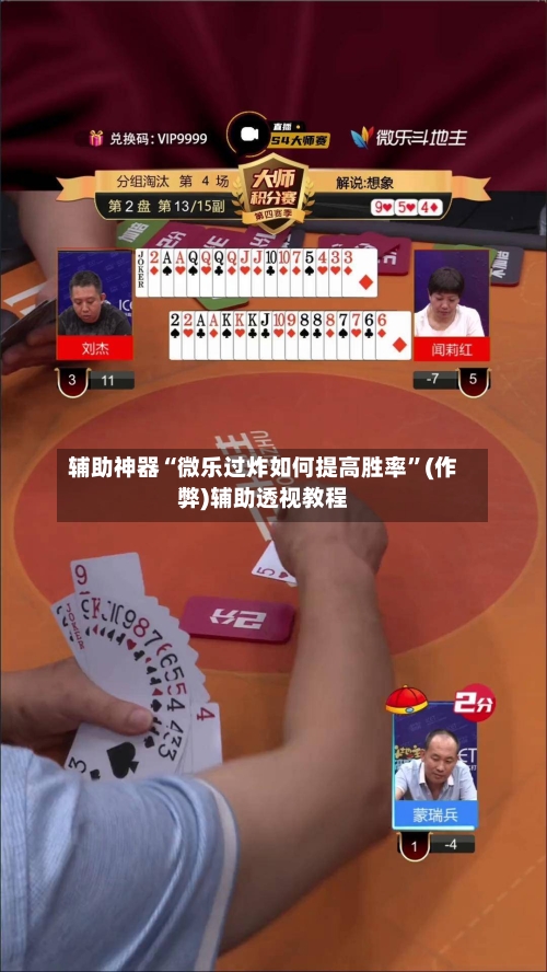辅助神器“微乐过炸如何提高胜率”(作弊)辅助透视教程-第2张图片