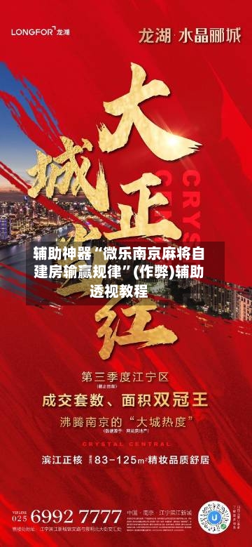 辅助神器“微乐南京麻将自建房输赢规律”(作弊)辅助透视教程