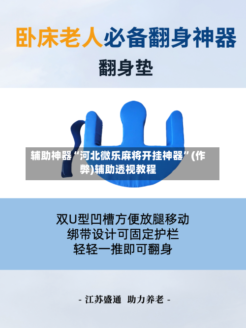 辅助神器“河北微乐麻将开挂神器	”(作弊)辅助透视教程-第2张图片