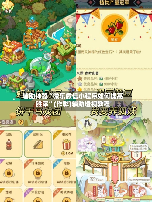 辅助神器“微乐微信小程序如何提高胜率”(作弊)辅助透视教程-第3张图片