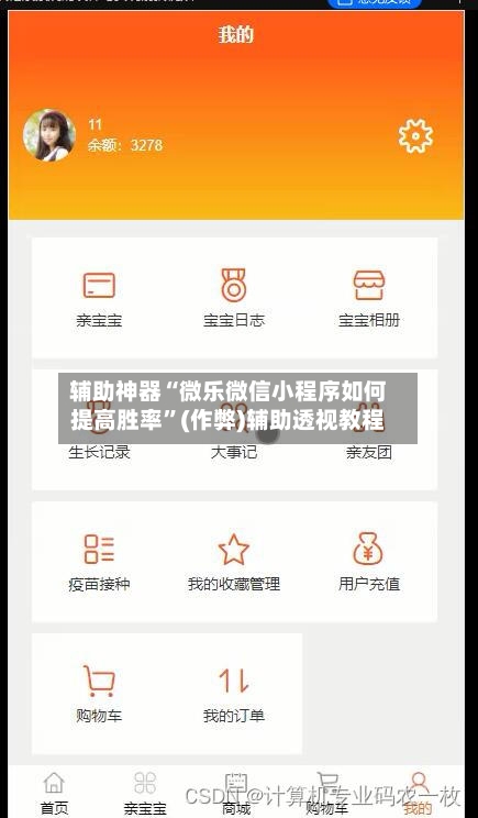 辅助神器“微乐微信小程序如何提高胜率”(作弊)辅助透视教程