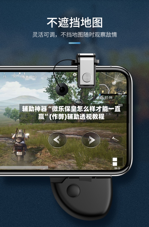 辅助神器“微乐保皇怎么样才能一直赢”(作弊)辅助透视教程-第2张图片