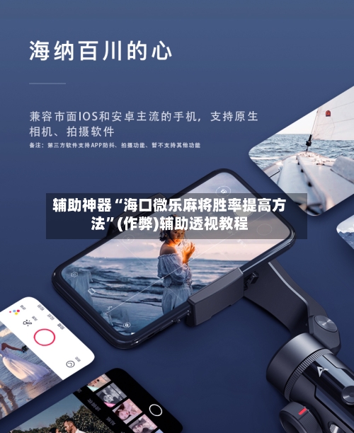 辅助神器“海口微乐麻将胜率提高方法	”(作弊)辅助透视教程-第3张图片