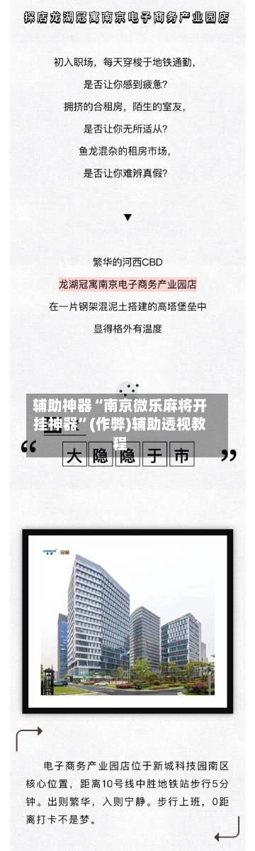 辅助神器“南京微乐麻将开挂神器”(作弊)辅助透视教程-第3张图片