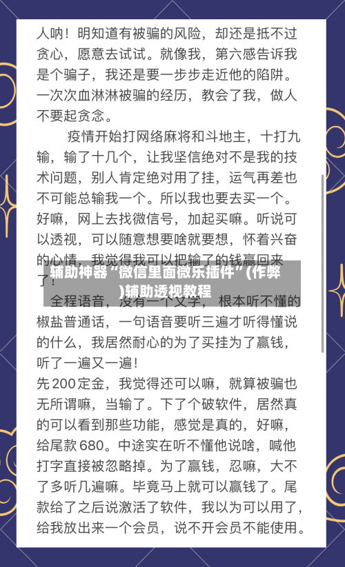 辅助神器“微信里面微乐插件”(作弊)辅助透视教程