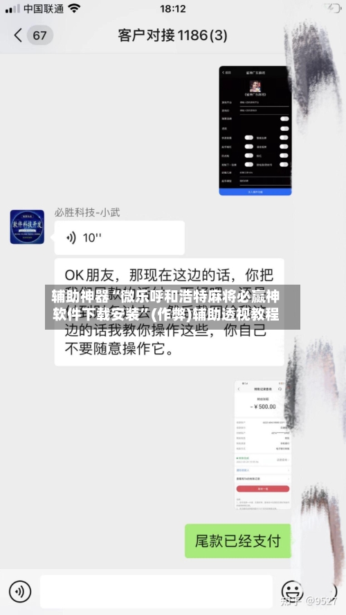 辅助神器“微乐呼和浩特麻将必赢神软件下载安装”(作弊)辅助透视教程
