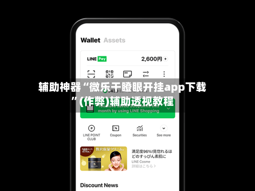 辅助神器“微乐干瞪眼开挂app下载”(作弊)辅助透视教程-第2张图片