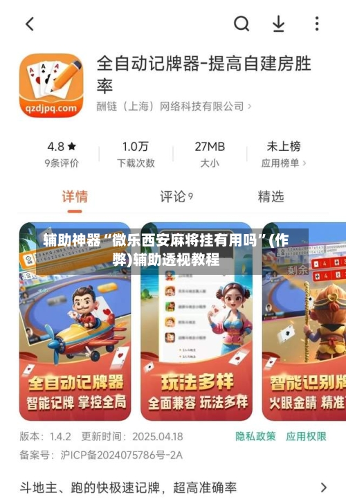 辅助神器“微乐西安麻将挂有用吗”(作弊)辅助透视教程-第3张图片
