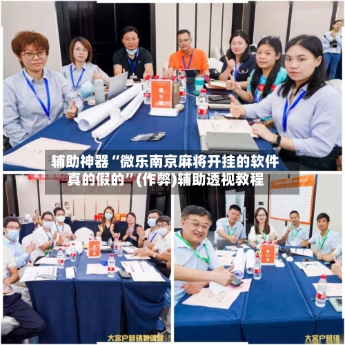 辅助神器“微乐南京麻将开挂的软件真的假的”(作弊)辅助透视教程-第3张图片
