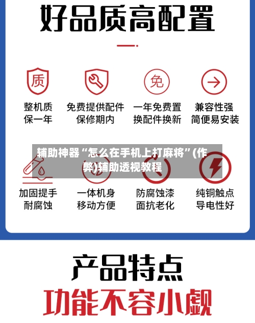 辅助神器“怎么在手机上打麻将”(作弊)辅助透视教程-第2张图片