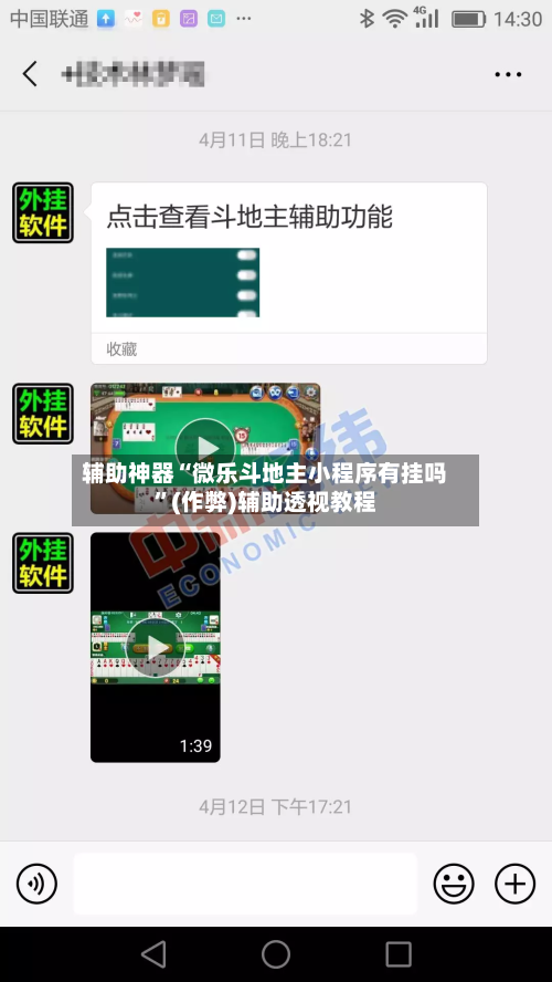 辅助神器“微乐斗地主小程序有挂吗”(作弊)辅助透视教程