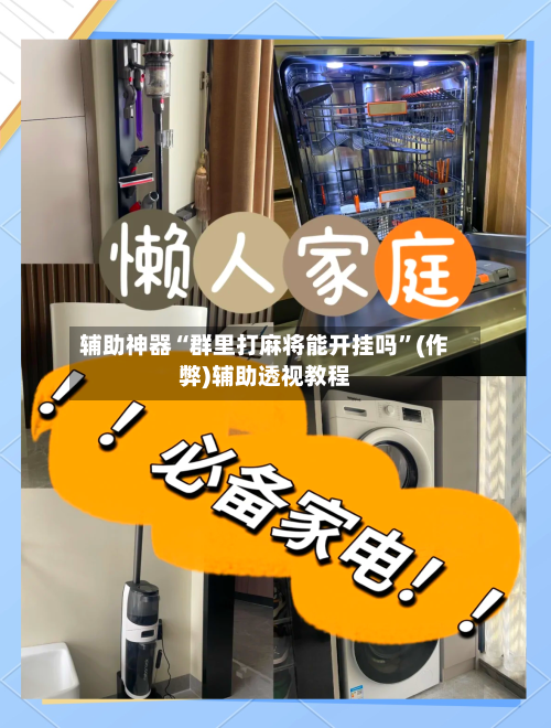 辅助神器“群里打麻将能开挂吗”(作弊)辅助透视教程-第2张图片