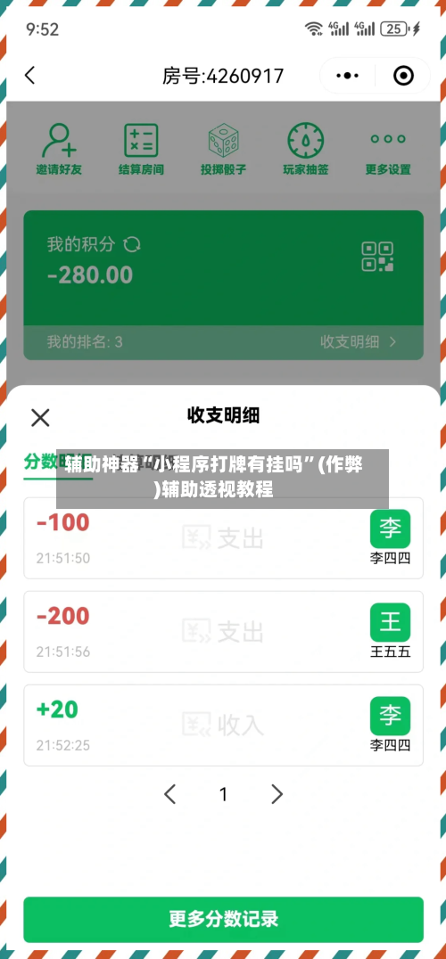 辅助神器“小程序打牌有挂吗”(作弊)辅助透视教程