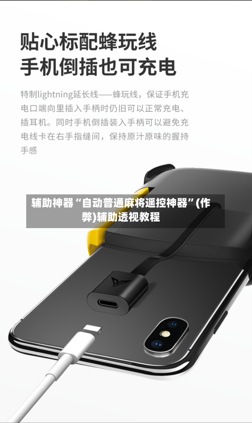 辅助神器“自动普通麻将遥控神器	”(作弊)辅助透视教程-第3张图片