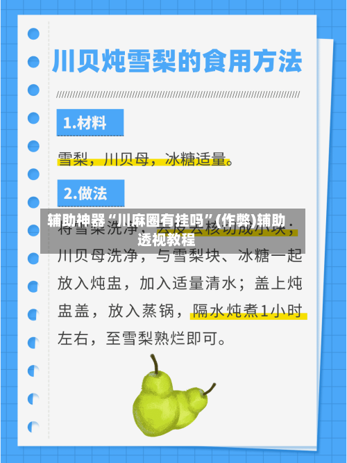 辅助神器“川麻圈有挂吗	”(作弊)辅助透视教程-第2张图片