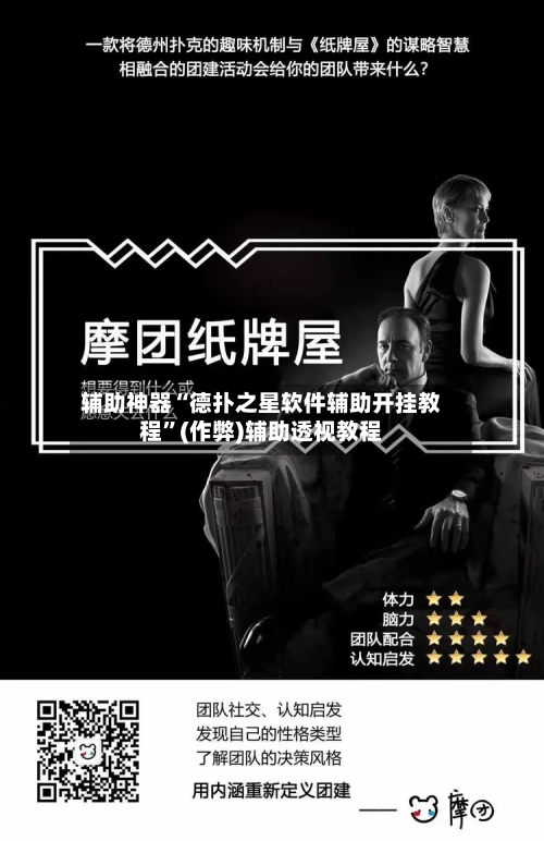 辅助神器“德扑之星软件辅助开挂教程”(作弊)辅助透视教程
