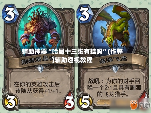 辅助神器“哈局十三张有挂吗	”(作弊)辅助透视教程-第2张图片