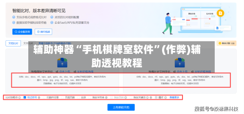 辅助神器“手机棋牌室软件”(作弊)辅助透视教程