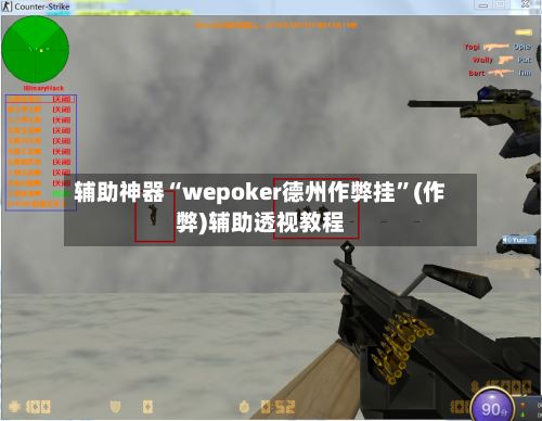 辅助神器“wepoker德州作弊挂”(作弊)辅助透视教程-第3张图片