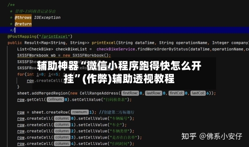 辅助神器“微信小程序跑得快怎么开挂”(作弊)辅助透视教程