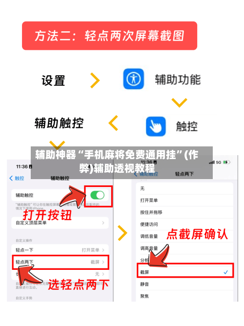 辅助神器“手机麻将免费通用挂”(作弊)辅助透视教程