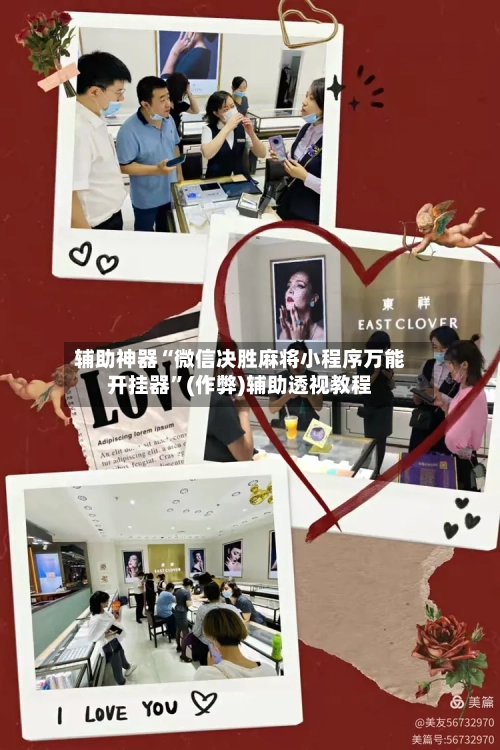 辅助神器“微信决胜麻将小程序万能开挂器”(作弊)辅助透视教程-第2张图片