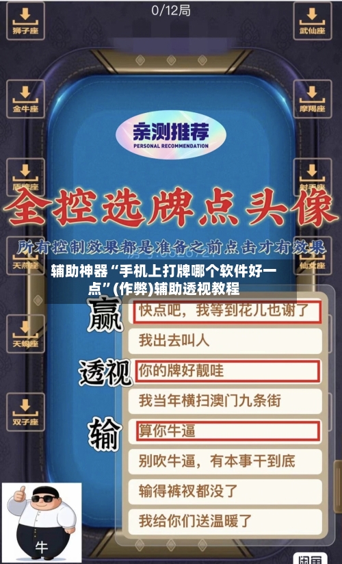 辅助神器“手机上打牌哪个软件好一点”(作弊)辅助透视教程-第3张图片