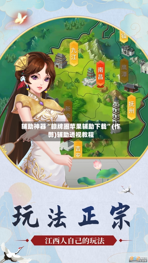 辅助神器“赣牌圈苹果辅助下载”(作弊)辅助透视教程