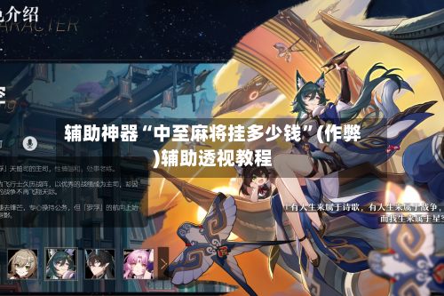 辅助神器“中至麻将挂多少钱	”(作弊)辅助透视教程-第2张图片