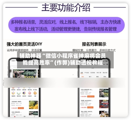 辅助神器“微信小程序雀神麻将会员能提高胜率	”(作弊)辅助透视教程-第3张图片
