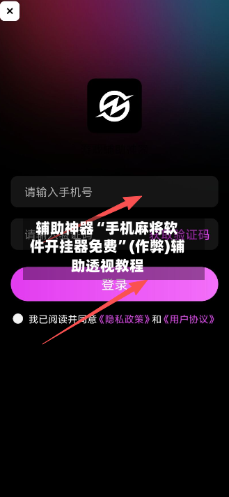 辅助神器“手机麻将软件开挂器免费”(作弊)辅助透视教程