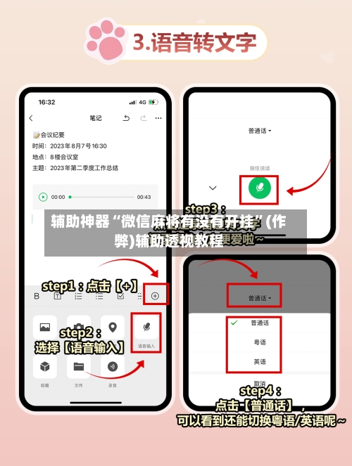 辅助神器“微信麻将有没有开挂”(作弊)辅助透视教程-第3张图片