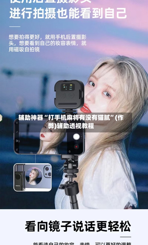 辅助神器“打手机麻将有没有猫腻”(作弊)辅助透视教程