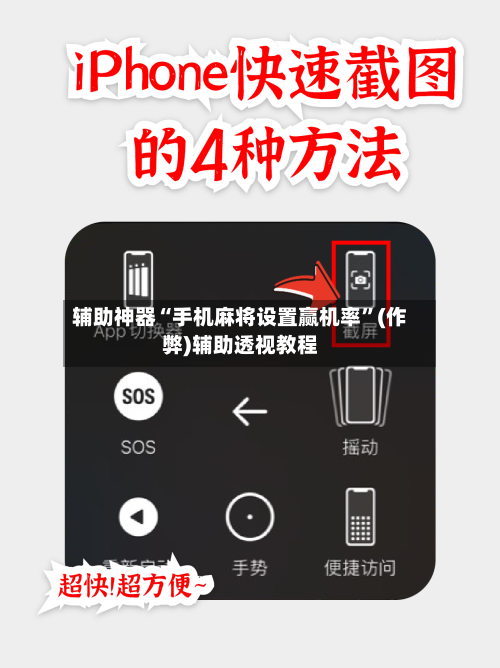 辅助神器“手机麻将设置赢机率”(作弊)辅助透视教程-第3张图片
