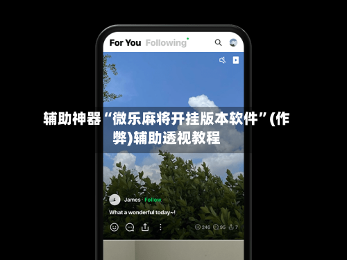 辅助神器“微乐麻将开挂版本软件”(作弊)辅助透视教程-第3张图片