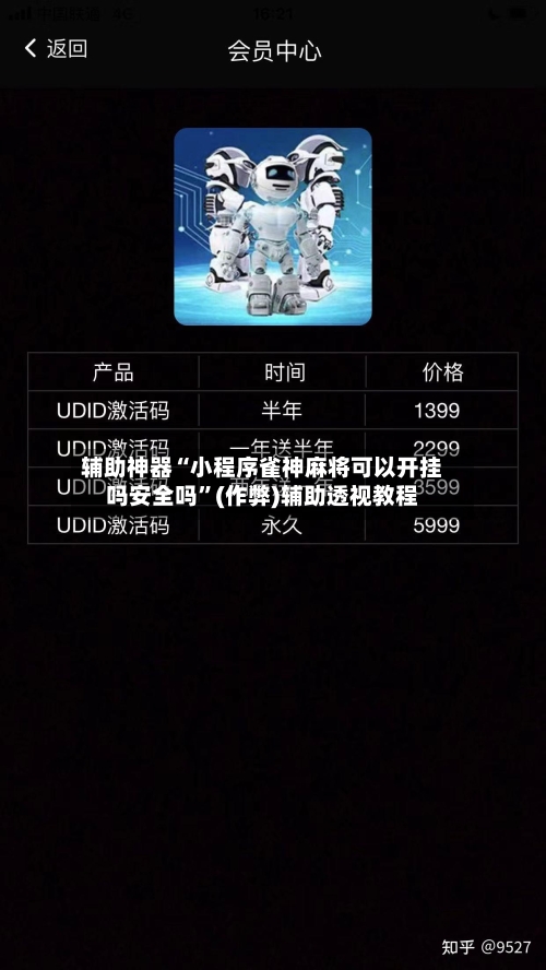 辅助神器“小程序雀神麻将可以开挂吗安全吗”(作弊)辅助透视教程