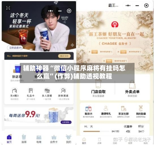 辅助神器“微信小程序麻将有挂吗怎么赢”(作弊)辅助透视教程-第2张图片