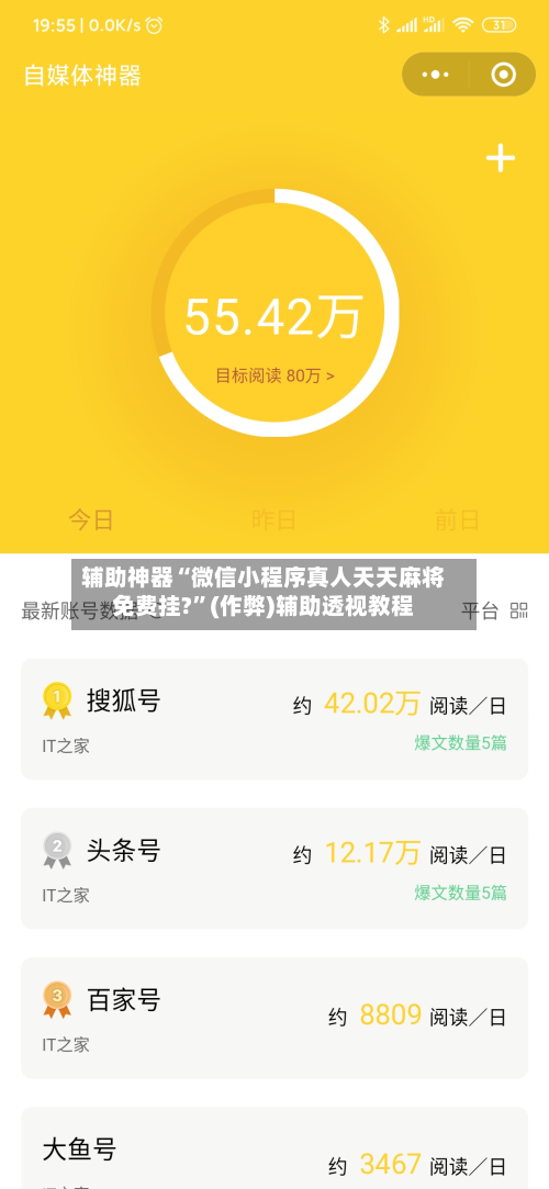 辅助神器“微信小程序真人天天麻将免费挂?”(作弊)辅助透视教程-第2张图片