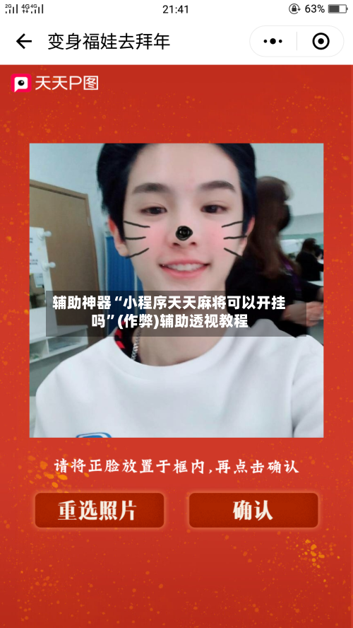 辅助神器“小程序天天麻将可以开挂吗”(作弊)辅助透视教程-第2张图片