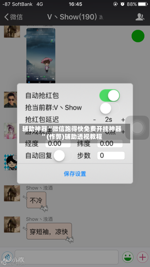 辅助神器“微信跑得快免费开挂神器”(作弊)辅助透视教程