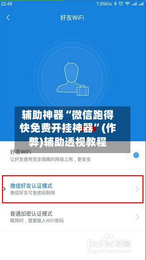 辅助神器“微信跑得快免费开挂神器”(作弊)辅助透视教程-第2张图片