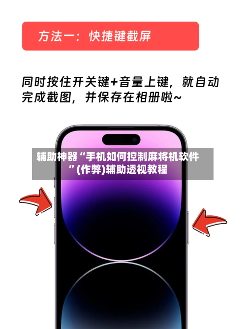 辅助神器“手机如何控制麻将机软件	”(作弊)辅助透视教程-第3张图片