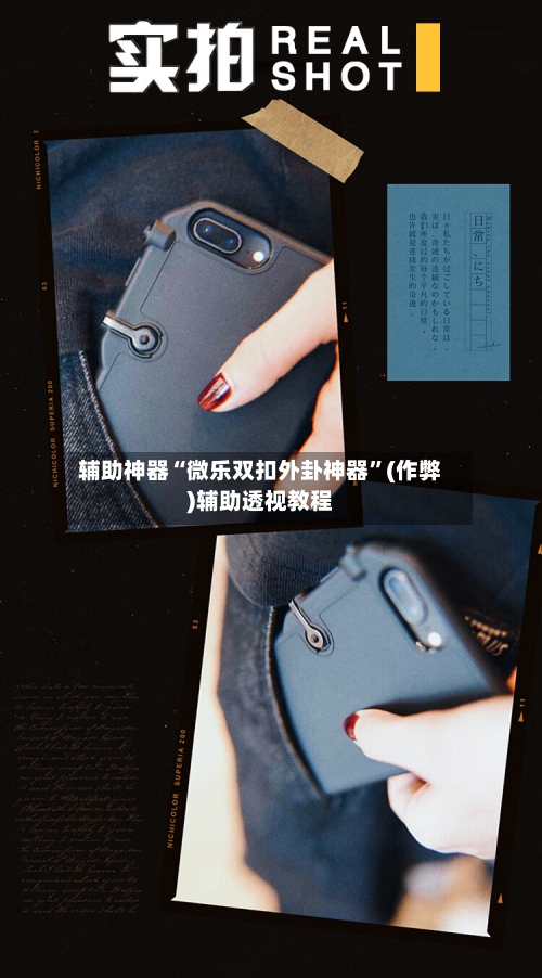 辅助神器“微乐双扣外卦神器”(作弊)辅助透视教程