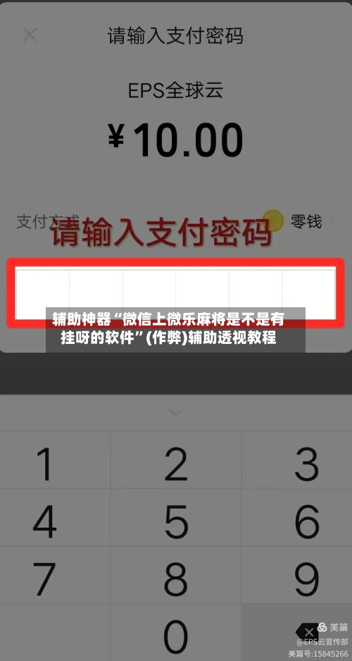 辅助神器“微信上微乐麻将是不是有挂呀的软件”(作弊)辅助透视教程-第2张图片