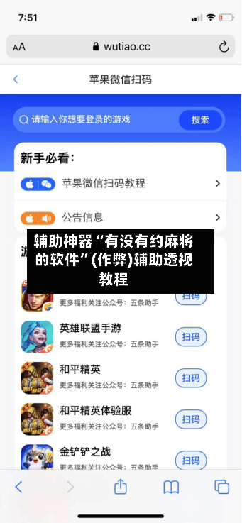 辅助神器“有没有约麻将的软件”(作弊)辅助透视教程-第2张图片