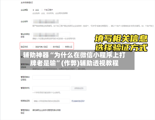 辅助神器“为什么在微信小程序上打牌老是输”(作弊)辅助透视教程-第2张图片
