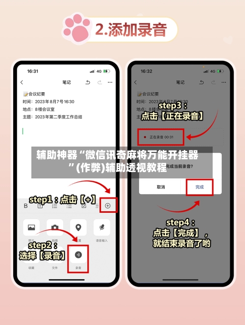 辅助神器“微信讯奇麻将万能开挂器”(作弊)辅助透视教程