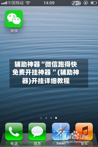 辅助神器“微信跑得快免费开挂神器 	”(辅助神器)开挂详细教程-第3张图片