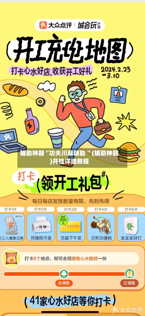 辅助神器“功夫川麻辅助 ”(辅助神器)开挂详细教程-第3张图片